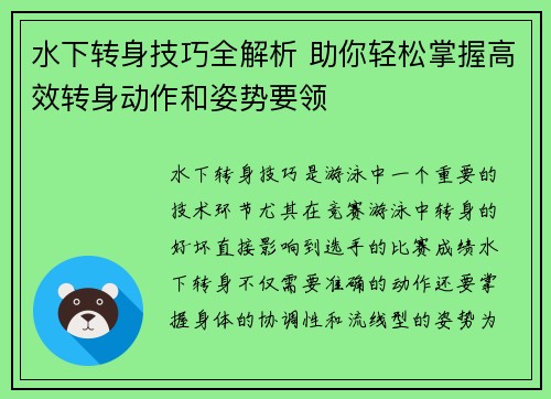 水下转身技巧全解析 助你轻松掌握高效转身动作和姿势要领